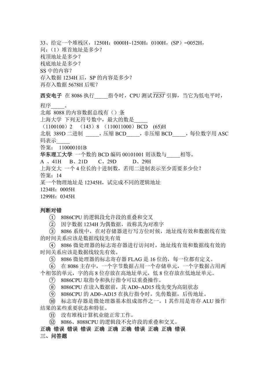 (完整版)第一章微机原理习题课.doc_第5页