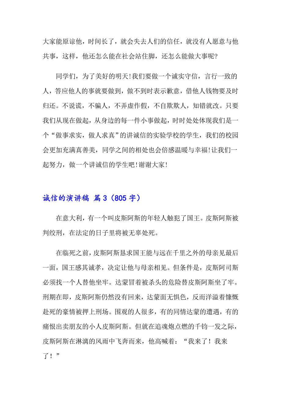 2023年精选诚信的演讲稿范文集合六篇_第4页