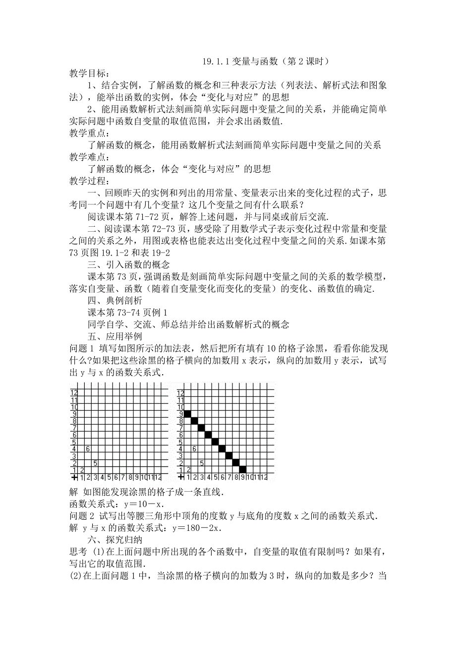 19112教案_第1页