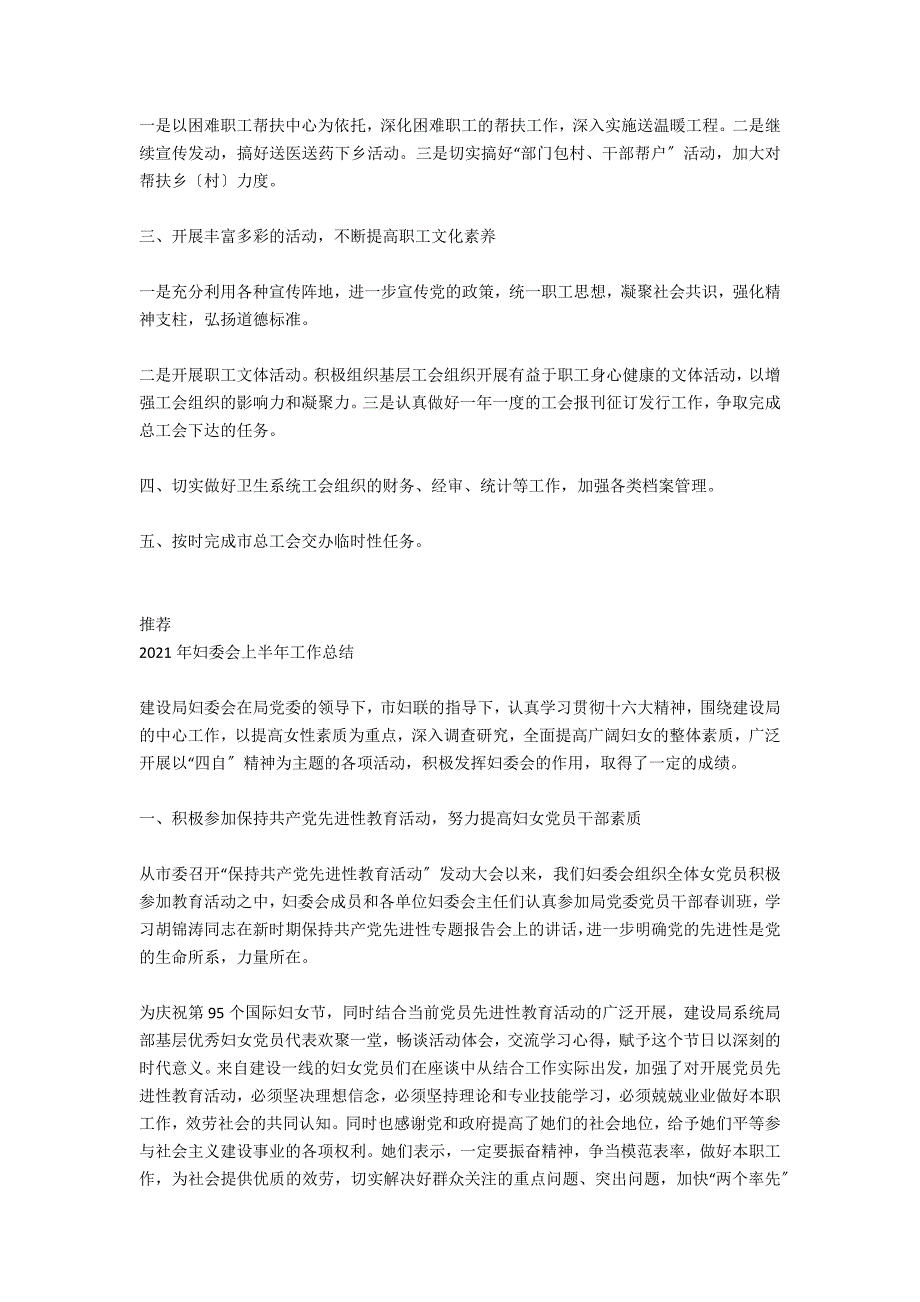 卫生局工会工作委员会2020年上半年工会工作总结_第3页