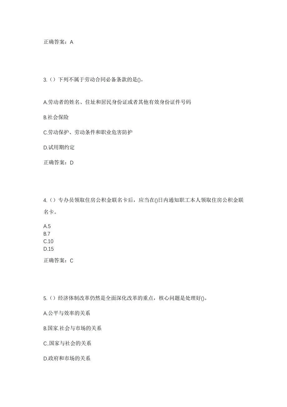 2023年广东省河源市东源县蓝口镇礤下村社区工作人员考试模拟题及答案_第2页