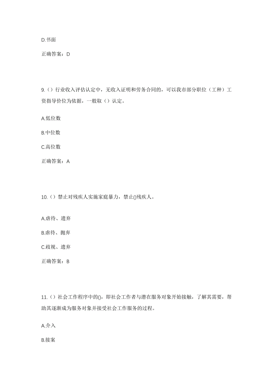 2023年广东省河源市东源县蓝口镇礤下村社区工作人员考试模拟题及答案_第4页