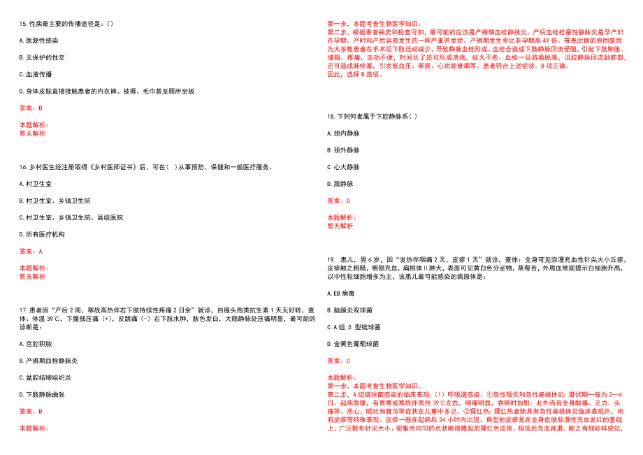 2023年枣庄煤矿医院全日制高校医学类毕业生择优招聘考试历年高频考点试题含答案解析_第4页