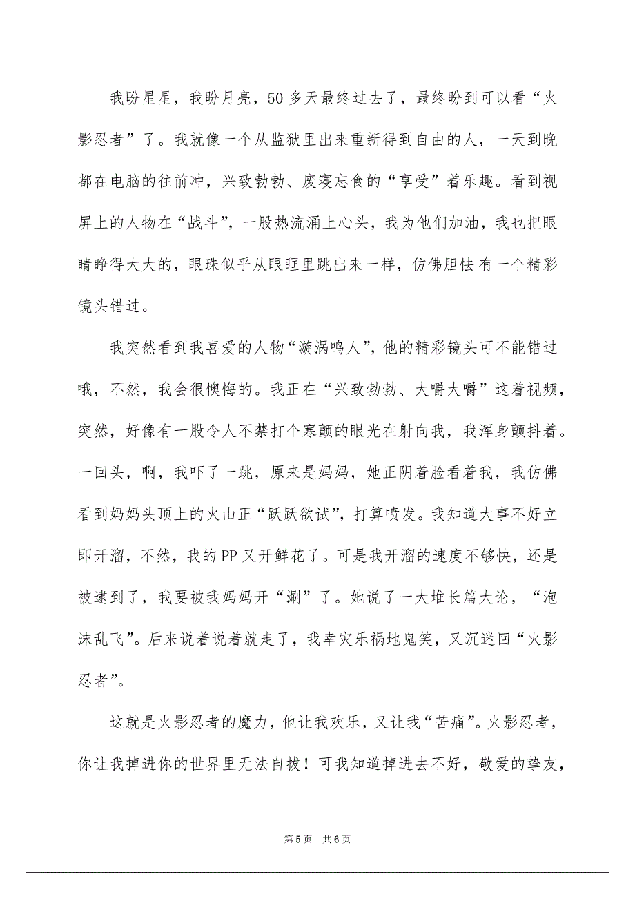 火影忍者观后感_第5页