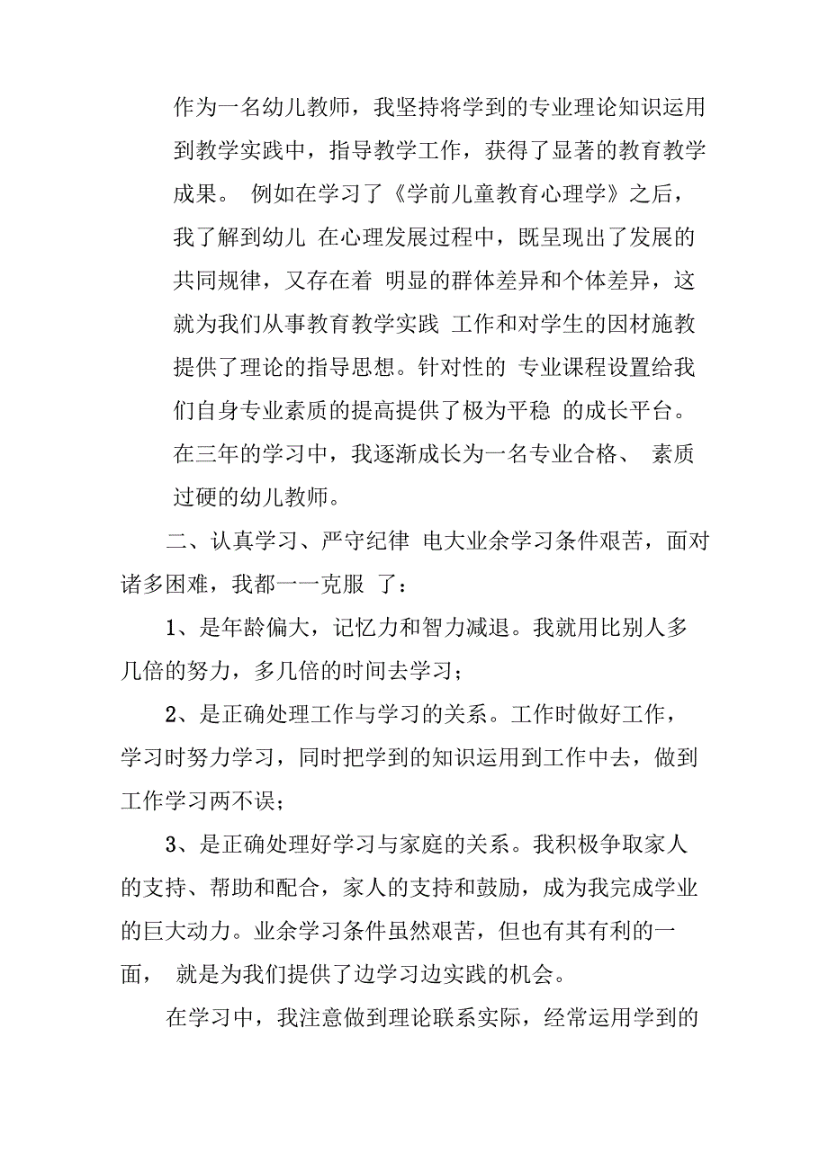 学前教育毕业生登记表自我鉴定(通用6篇)_第2页