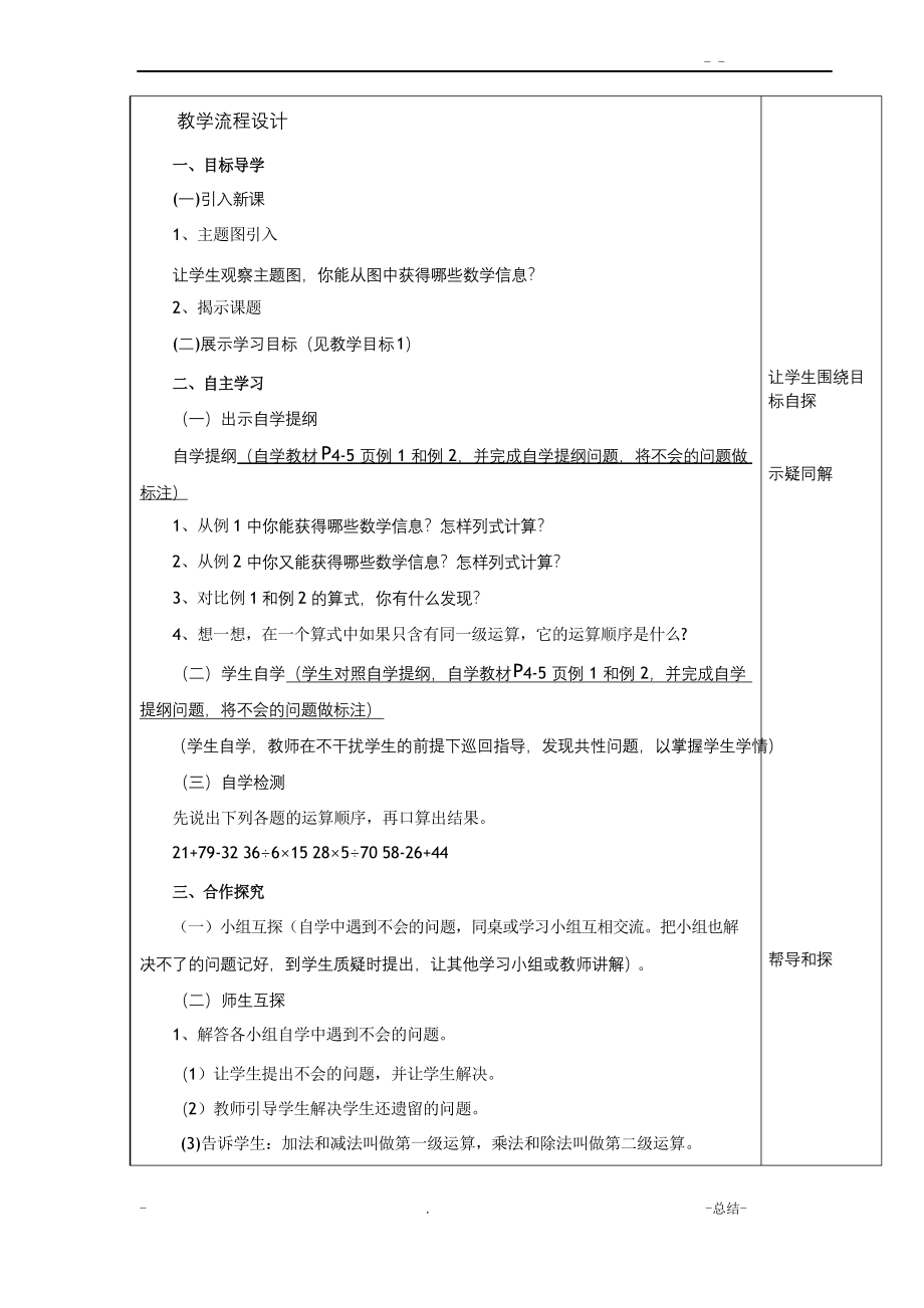 新人教版四年级数学下册全册教案表格式_第2页