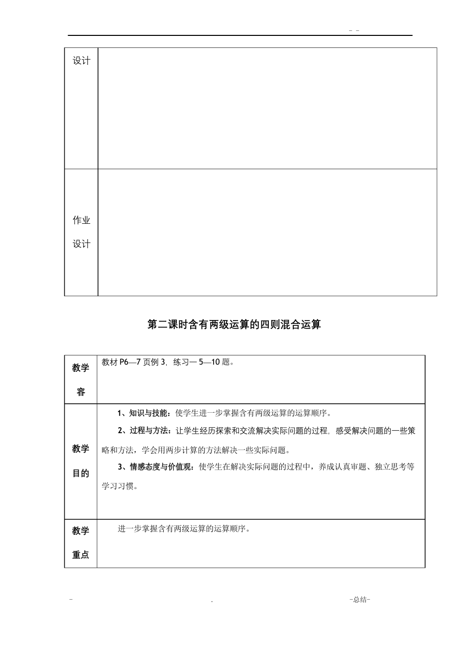 新人教版四年级数学下册全册教案表格式_第4页