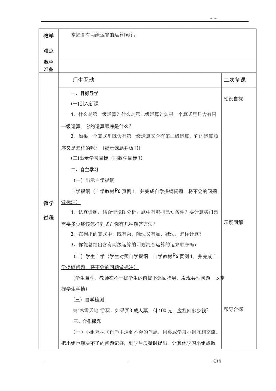 新人教版四年级数学下册全册教案表格式_第5页