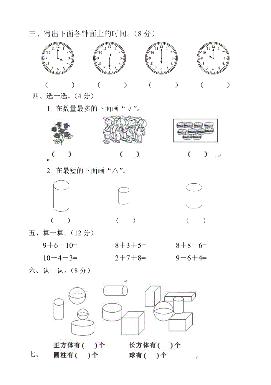 新人教版一年级数学上册期末试卷_第2页