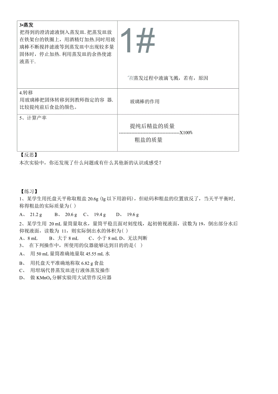 粗盐提纯实验课学案_第3页