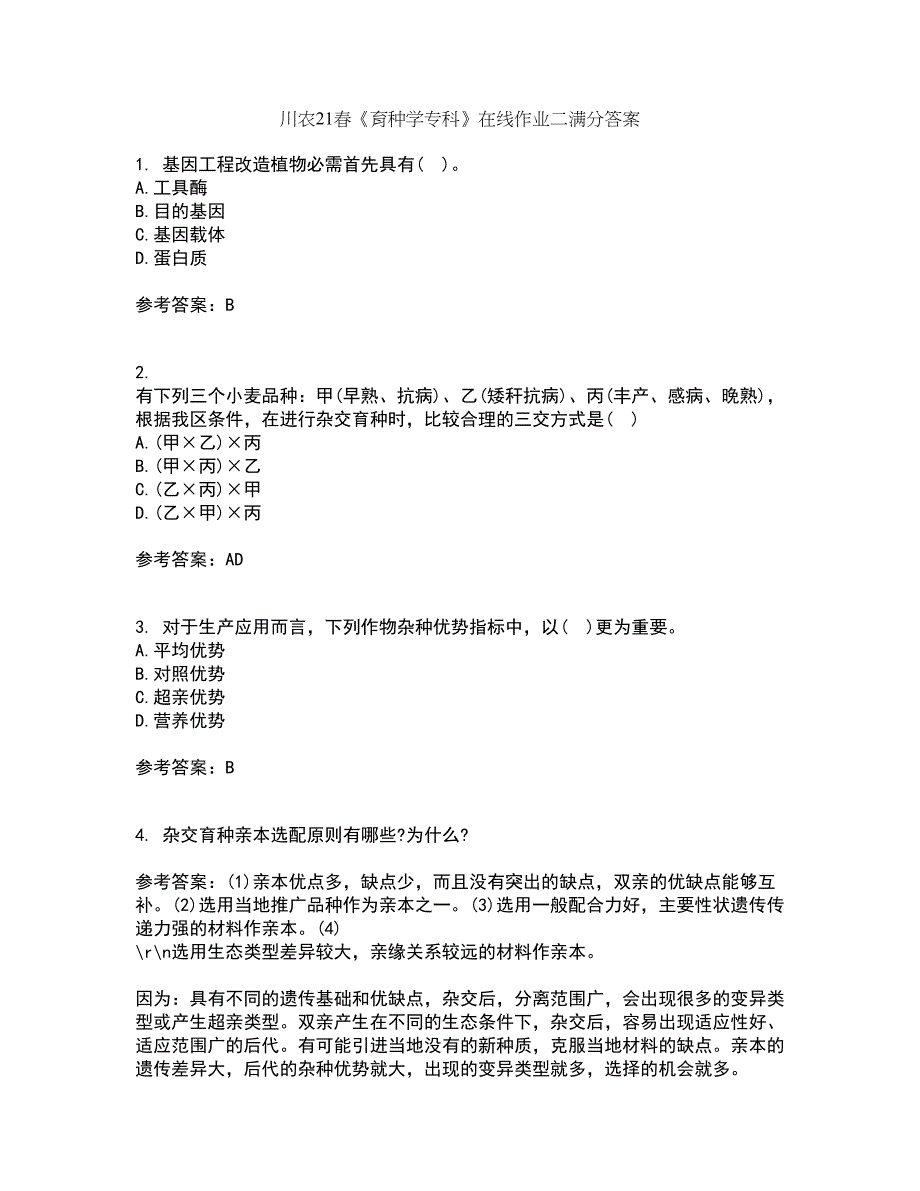 川农21春《育种学专科》在线作业二满分答案14_第1页