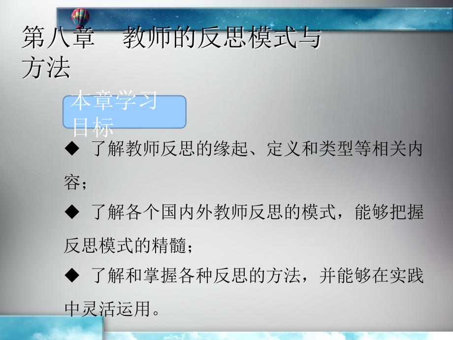 教师的反思模式与方法课件_第2页