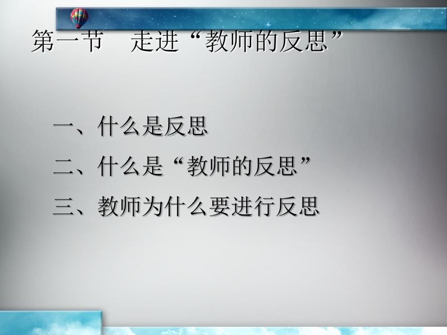 教师的反思模式与方法课件_第4页