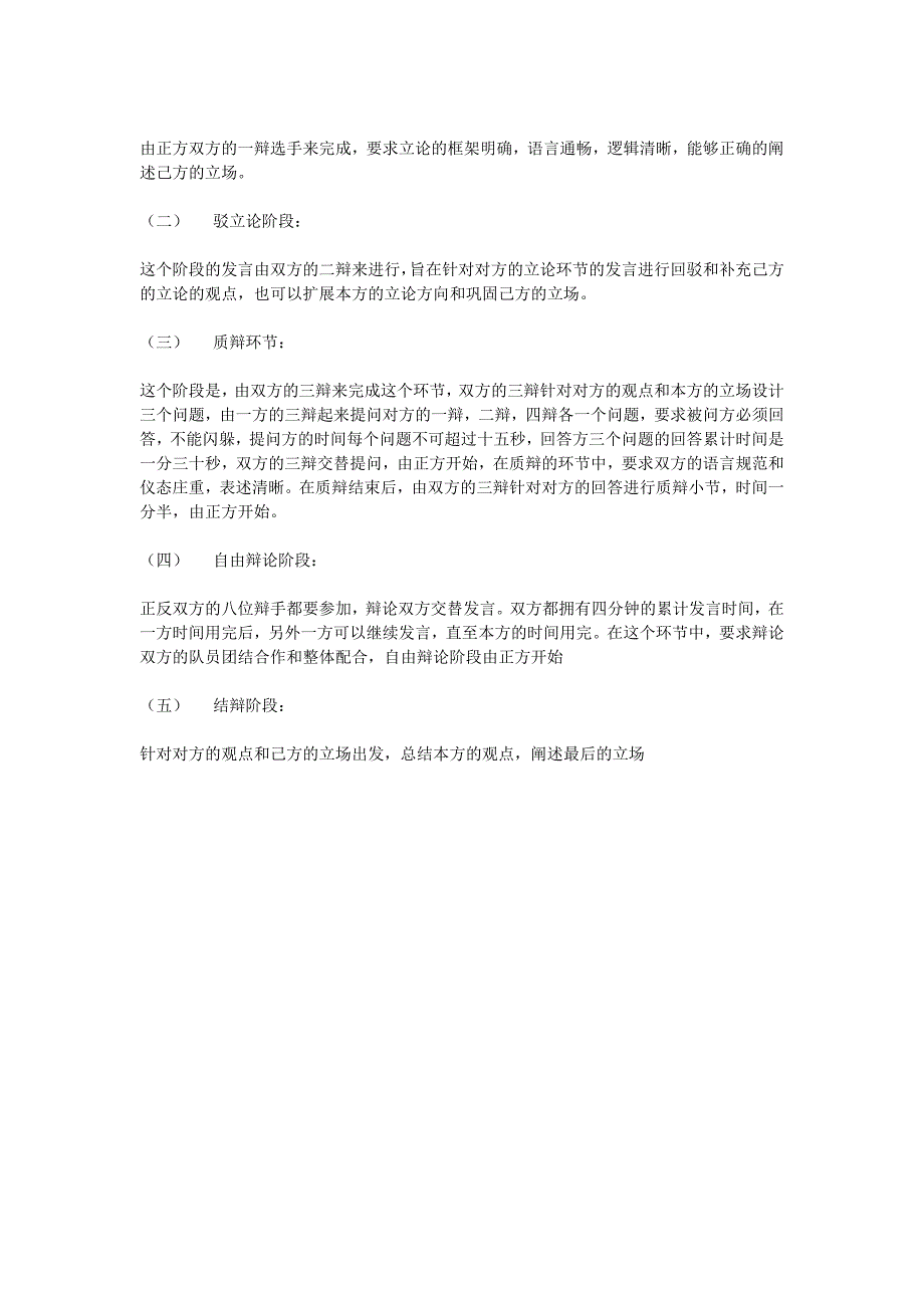 墨轩阁VS督察组辩论赛流程_第2页