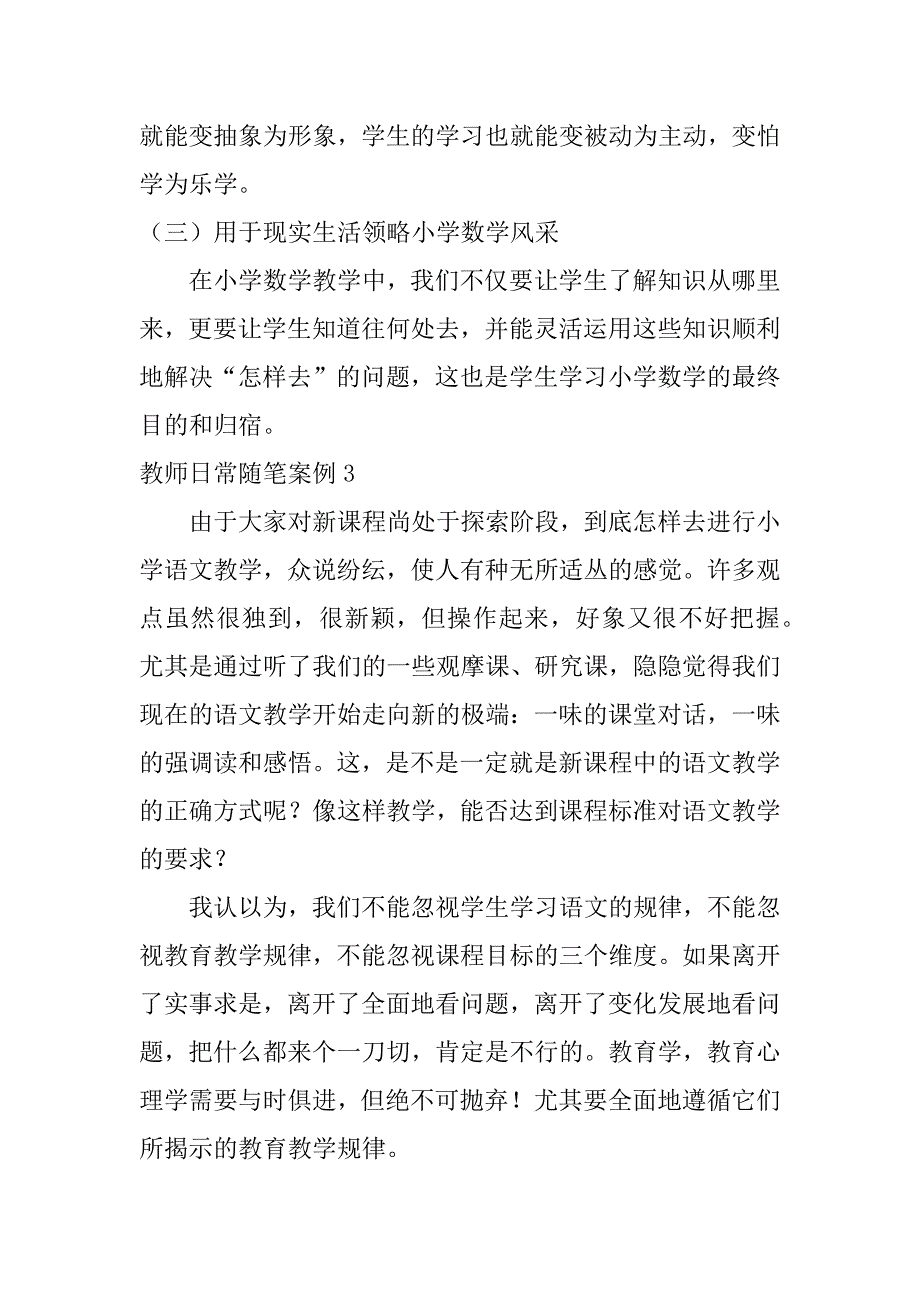 教师日常随笔案例3篇(小学教师个人案例随笔)_第4页