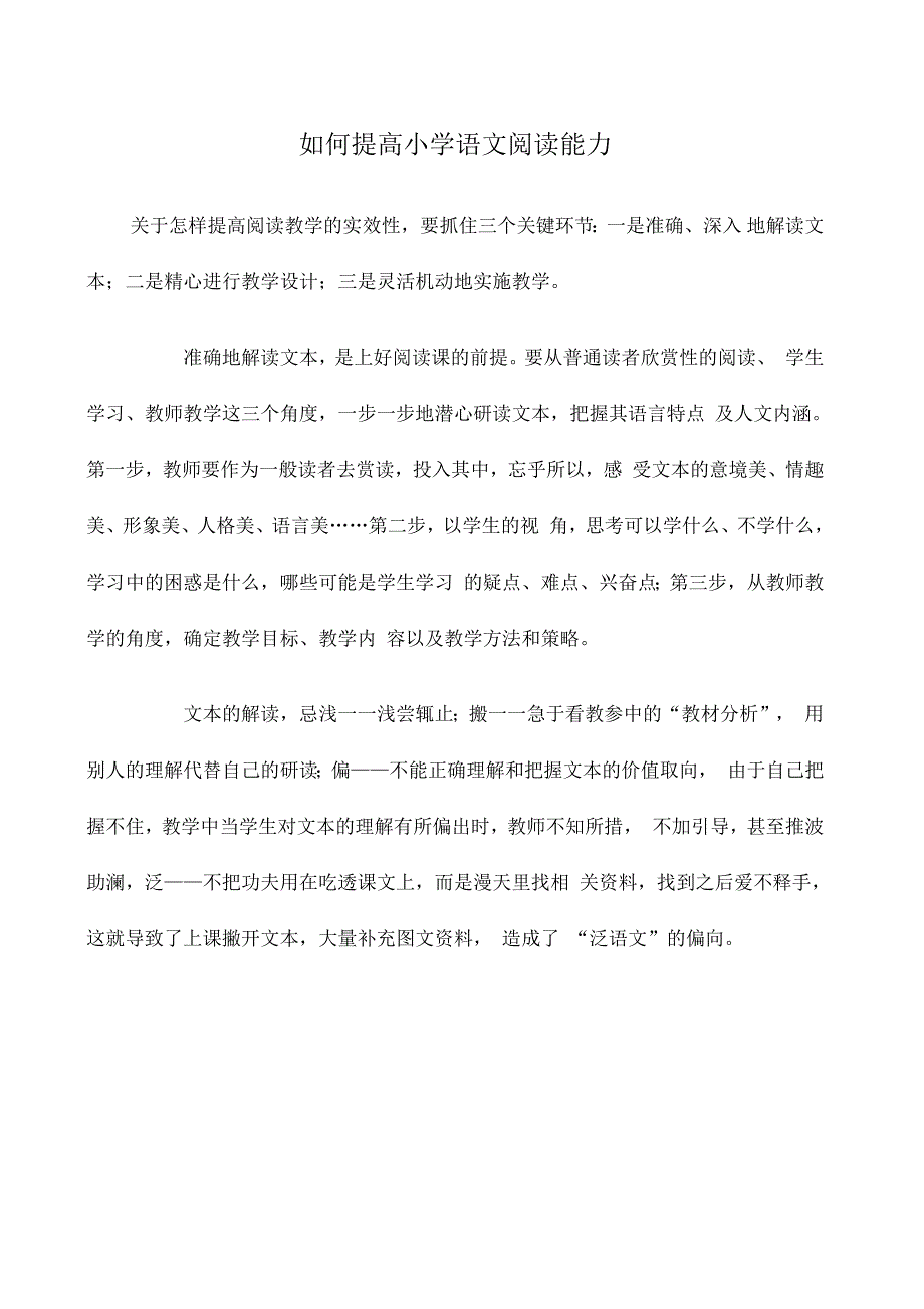 如何提高小学生阅读_第1页