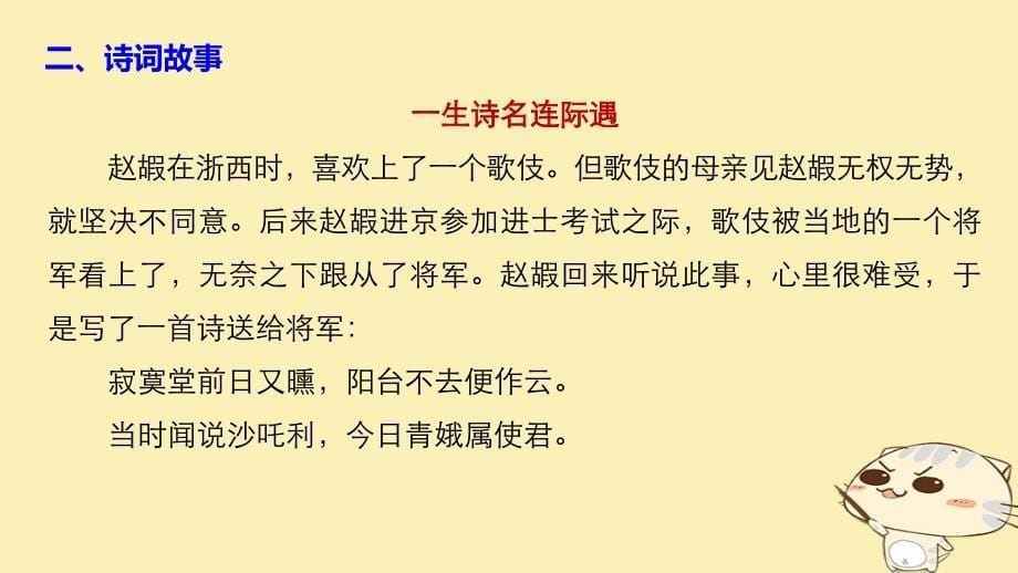 高中语文专题六诗国余晖中的晚唐诗长安晚课件苏教版选修唐诗宋词选读_第5页