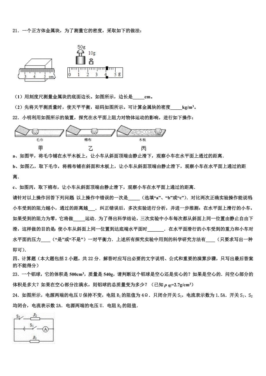 2023届北京市通州区中考三模物理试题含解析_第5页