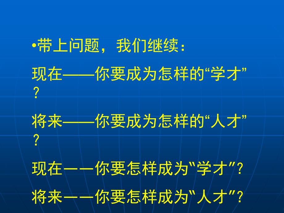 细节决定成功_第3页