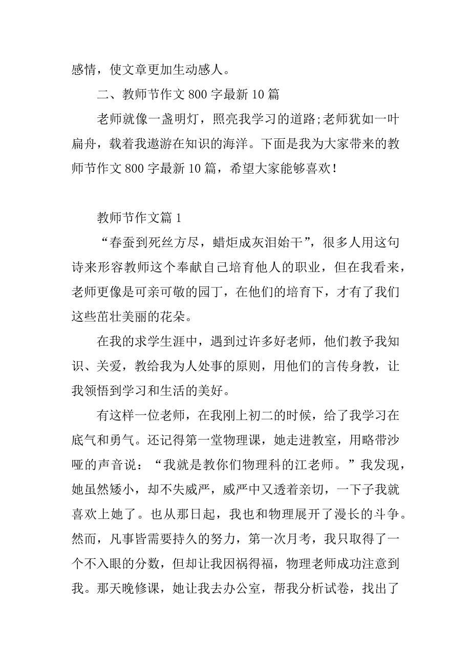 2023年教师节作文800字最新10篇_第2页