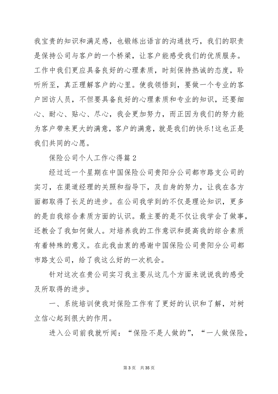 2024年保险公司个人工作心得_第3页