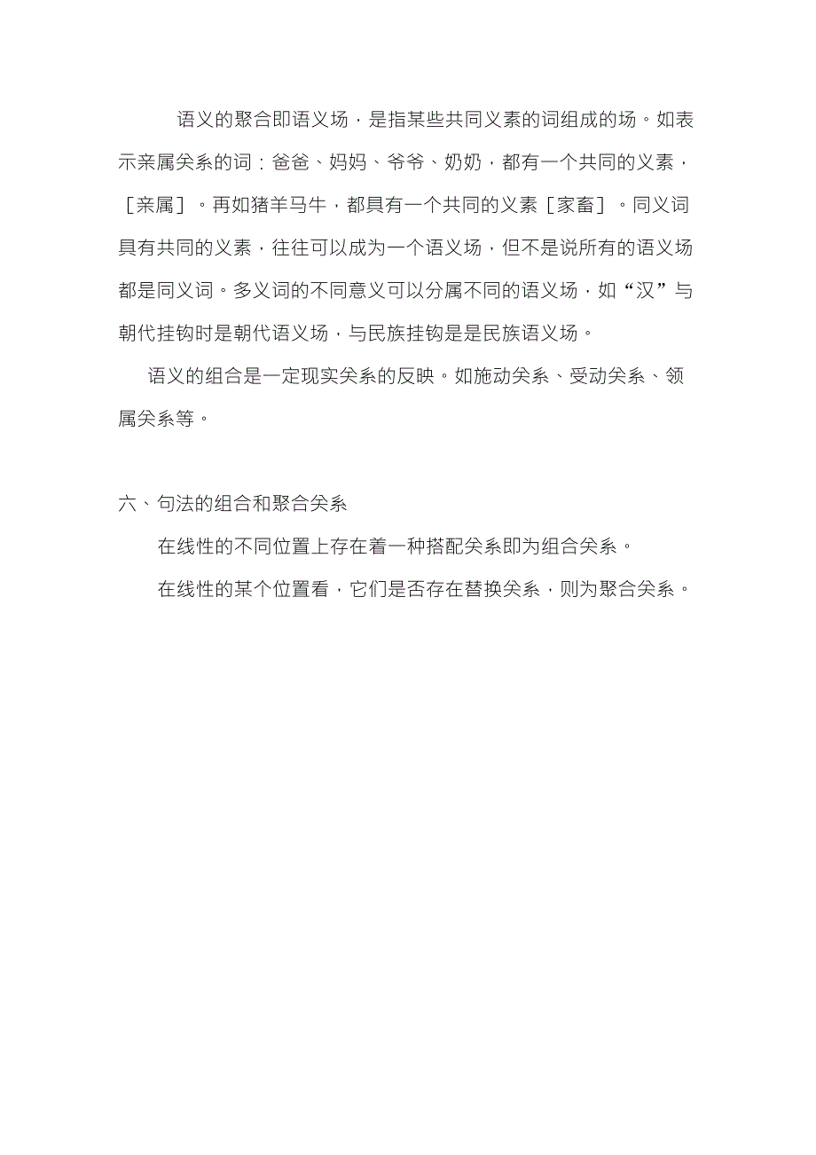 语言学组合与聚合总结_第4页