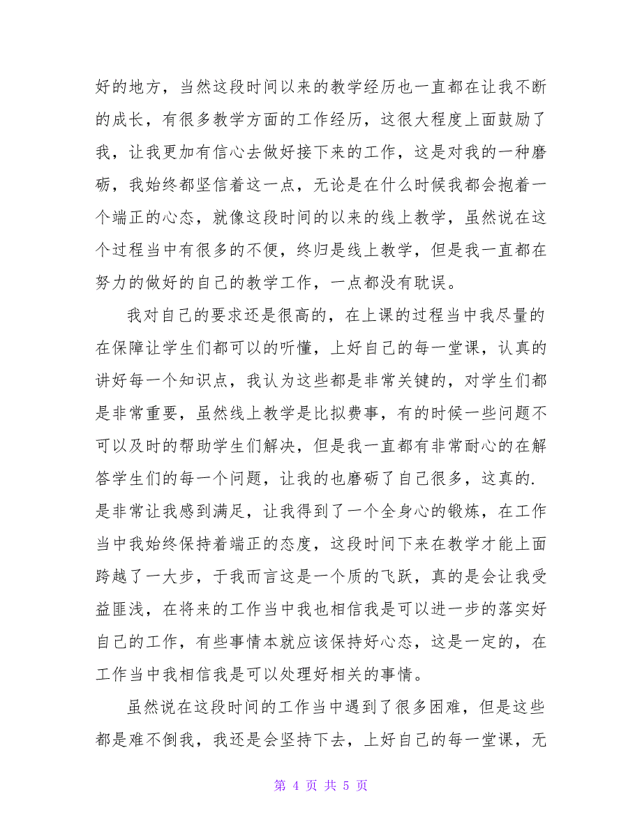 小学数学教师线上教学总结.doc_第4页