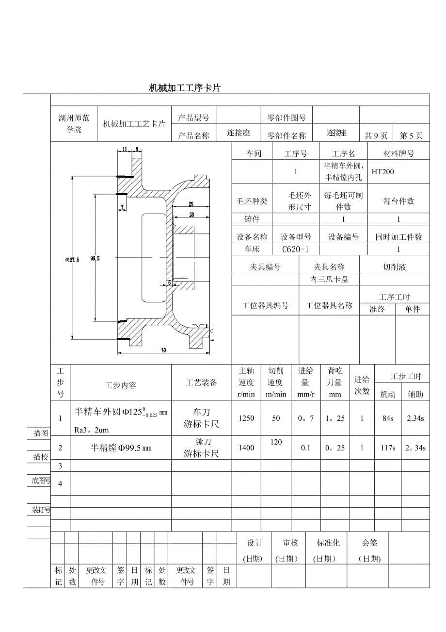 机械加工工序卡片工艺过程卡片_第5页