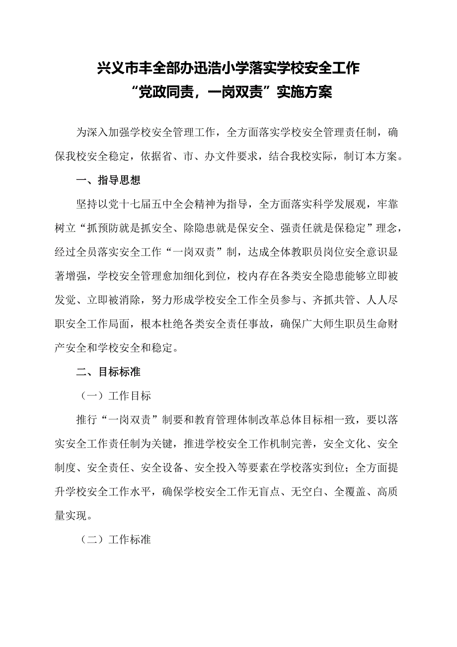 一岗双责专项方案.doc_第1页