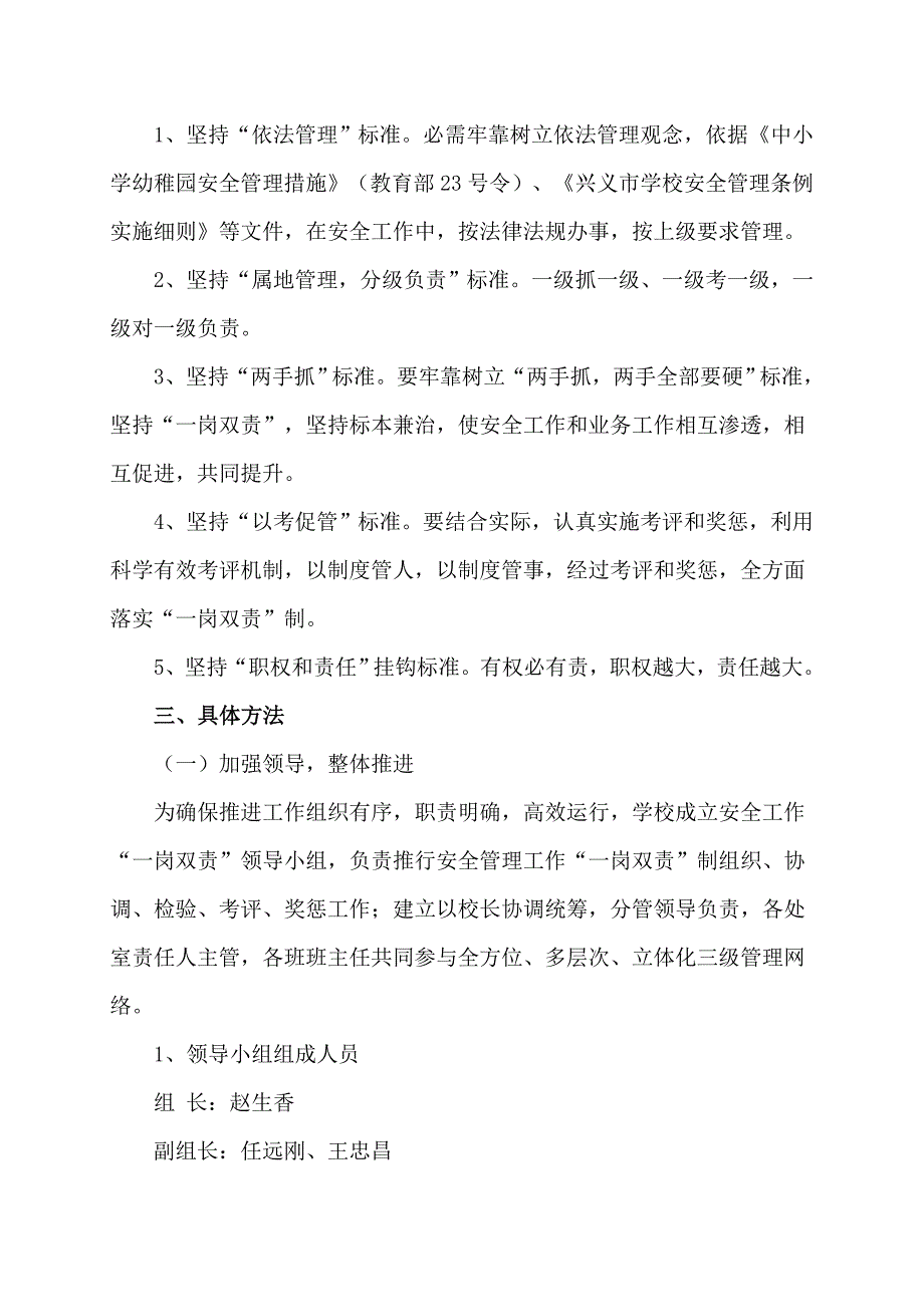 一岗双责专项方案.doc_第2页