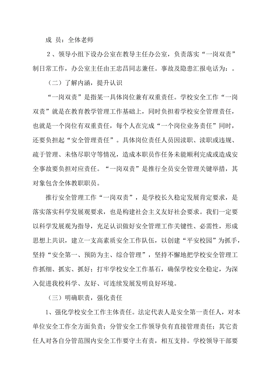 一岗双责专项方案.doc_第3页