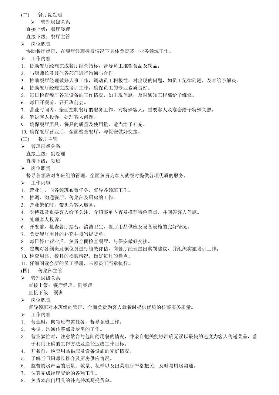 餐厅SOP（标准作业流程）操作指南_第2页