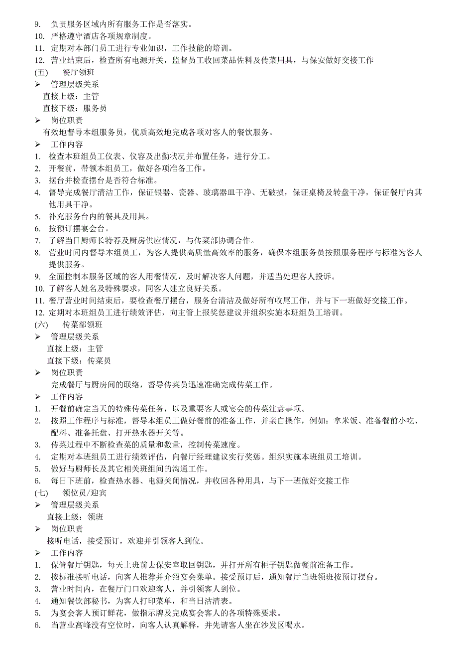餐厅SOP（标准作业流程）操作指南_第3页
