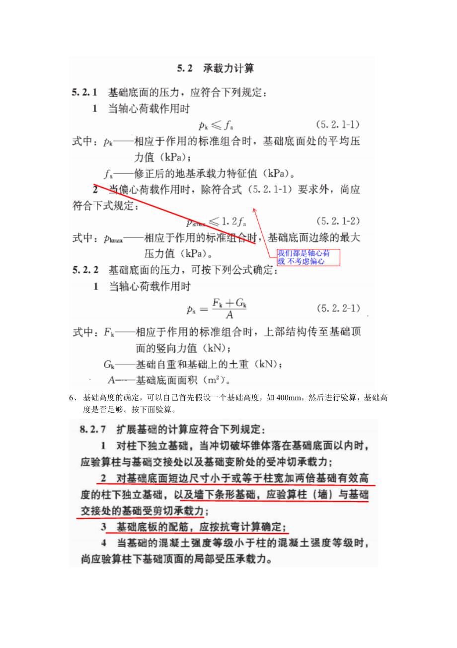 砖墙下钢筋混凝土条形基础的计算过程.doc_第4页