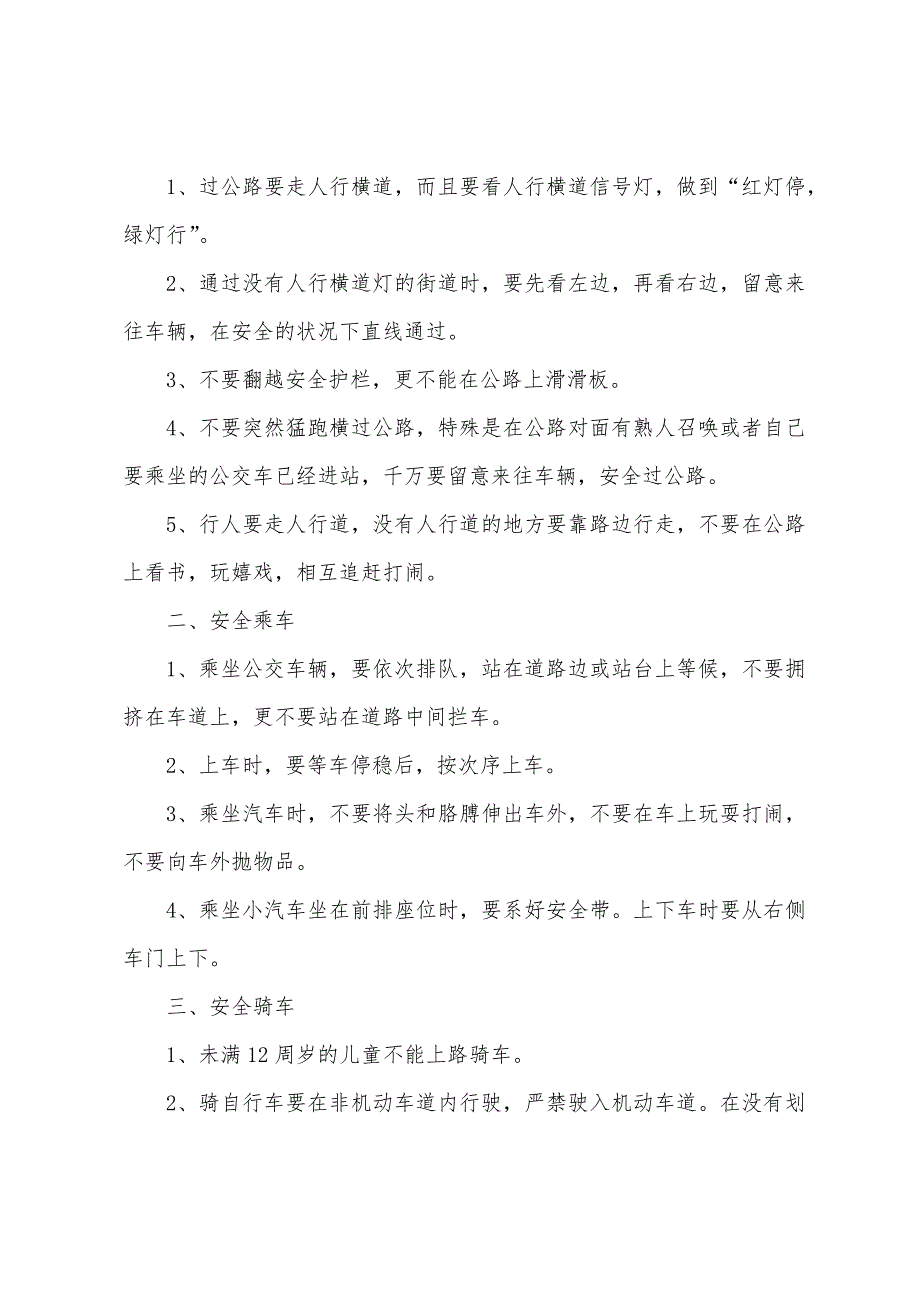 交通安全主题讲话稿1000字(5篇).doc_第2页