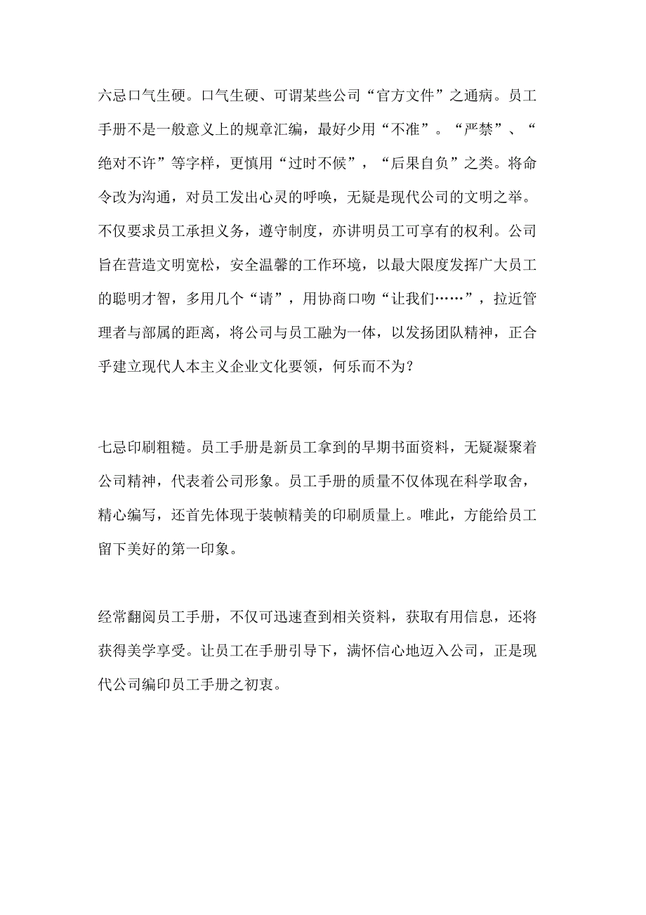 编写员工手册的注意事项（天选打工人）.docx_第5页