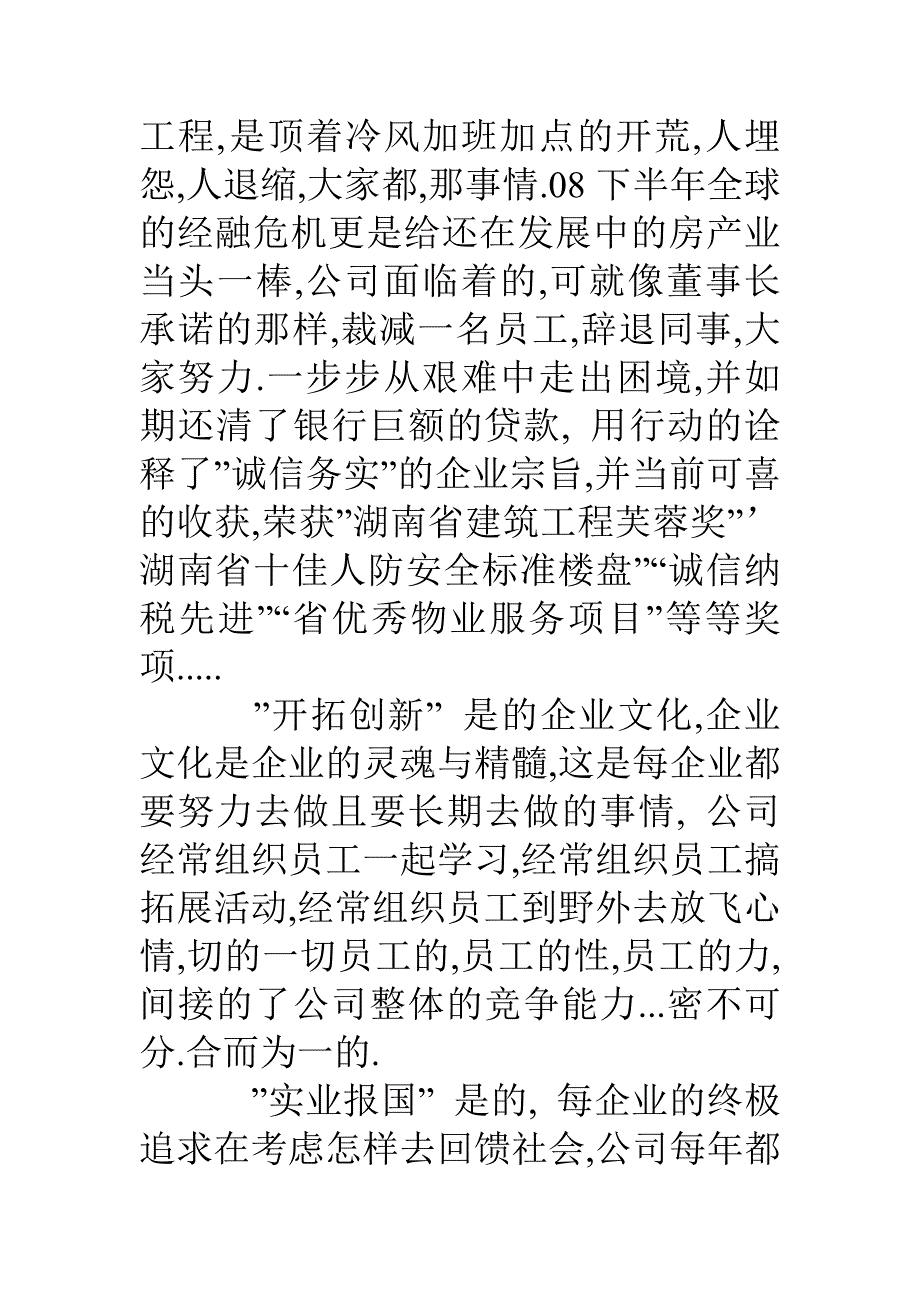 老板激励员工的演讲稿_第2页