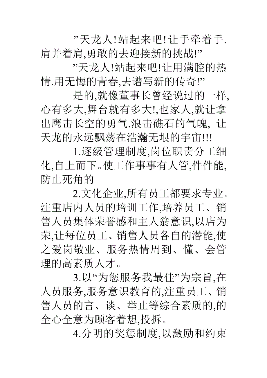 老板激励员工的演讲稿_第4页