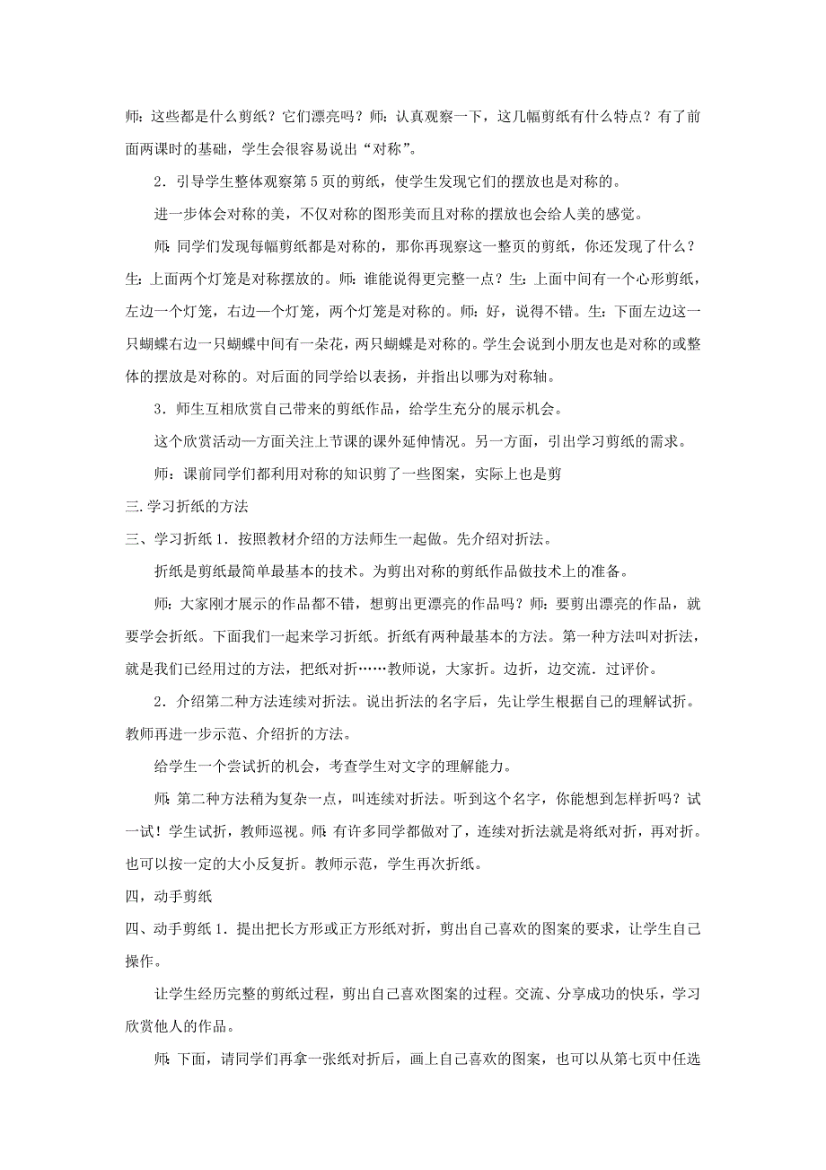 三年级数学上册 第3单元 图形的运动（一）3.4 有趣的剪纸教案 冀教版_第2页