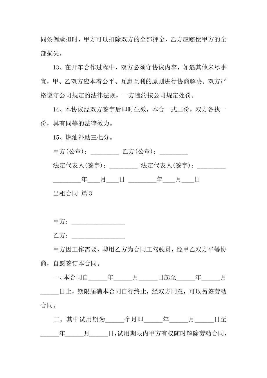 出租合同模板集锦8篇_第4页