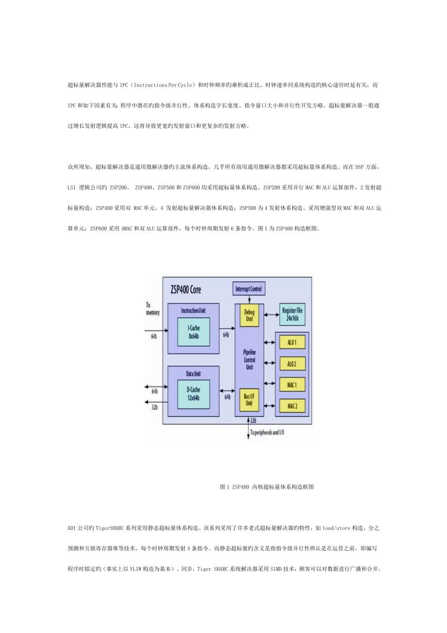 从全新体系结构的演变看高性能微处理器的发展趋势_第3页