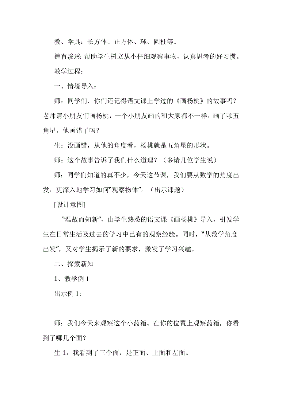 观察物体教学案例.doc_第2页