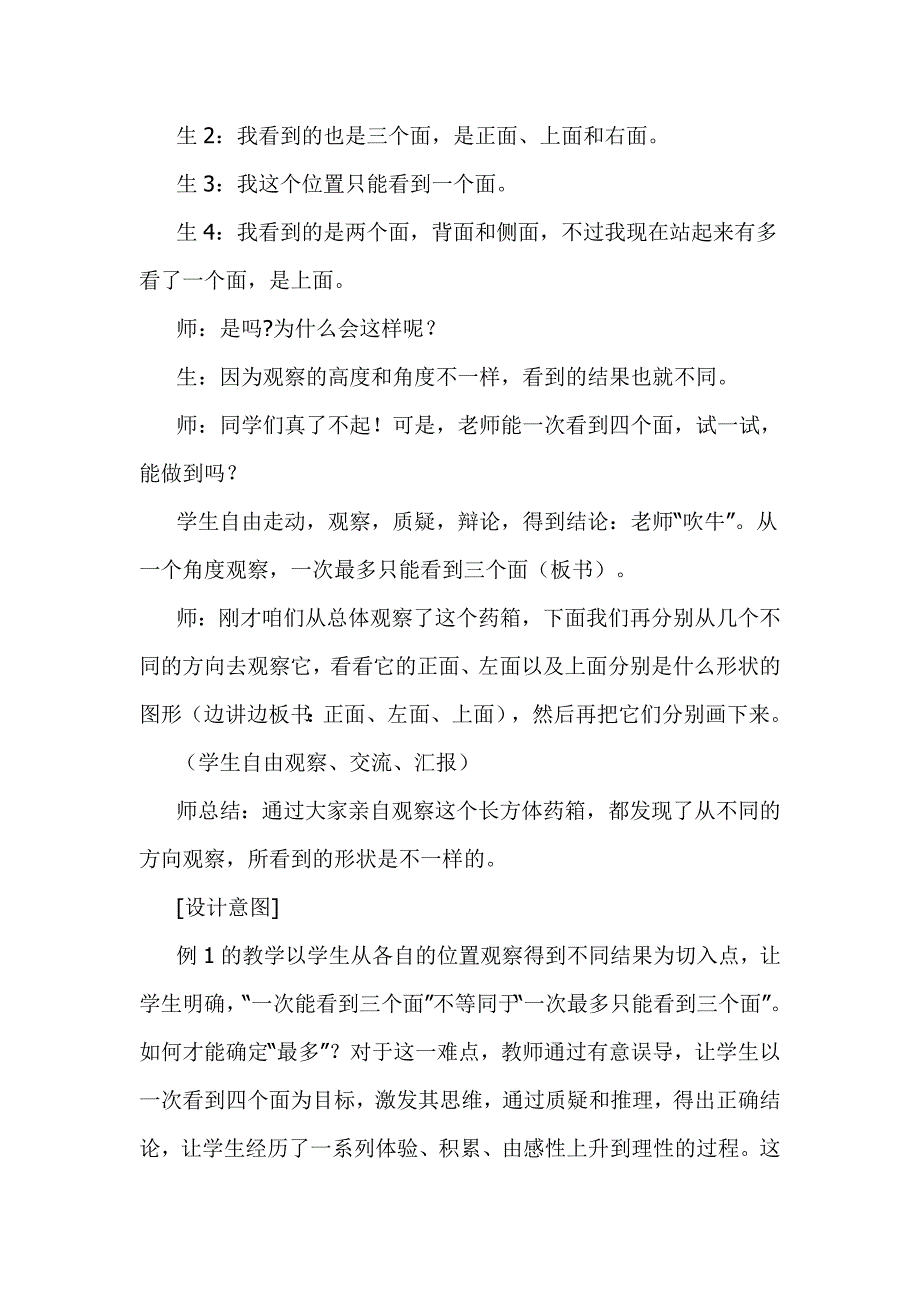 观察物体教学案例.doc_第3页