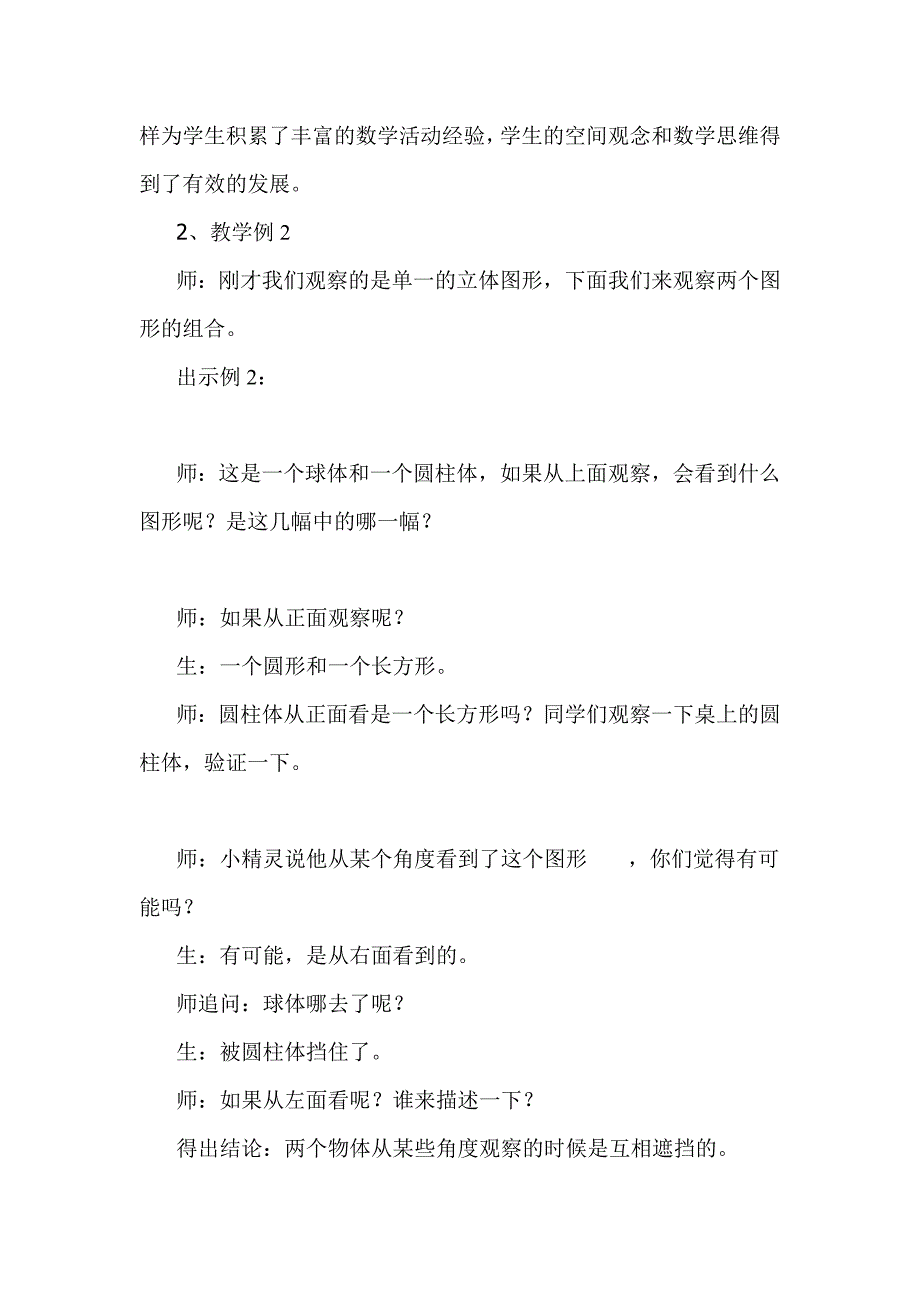 观察物体教学案例.doc_第4页