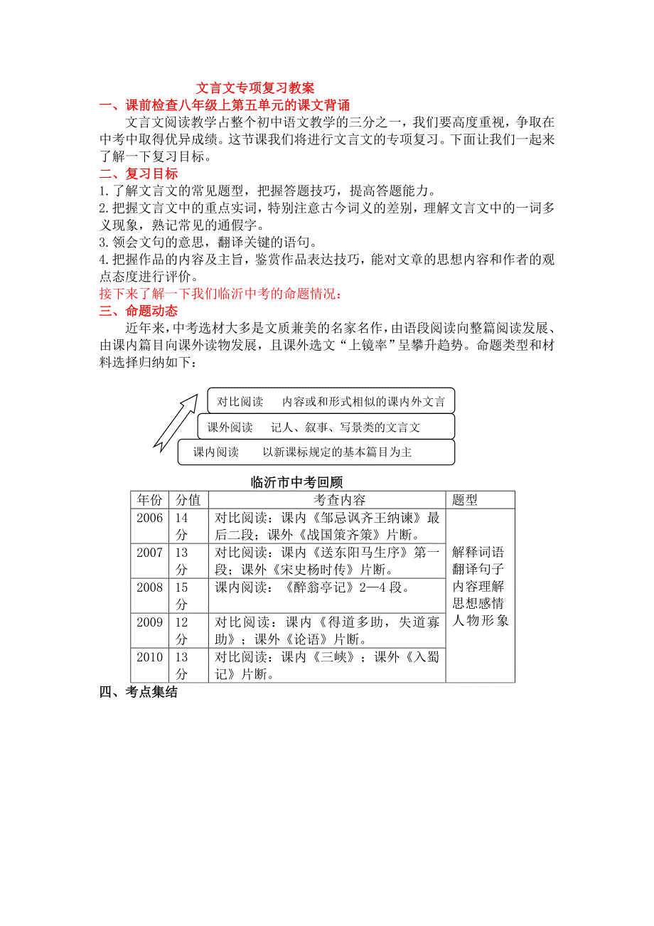 文言文专项复习教案_第1页
