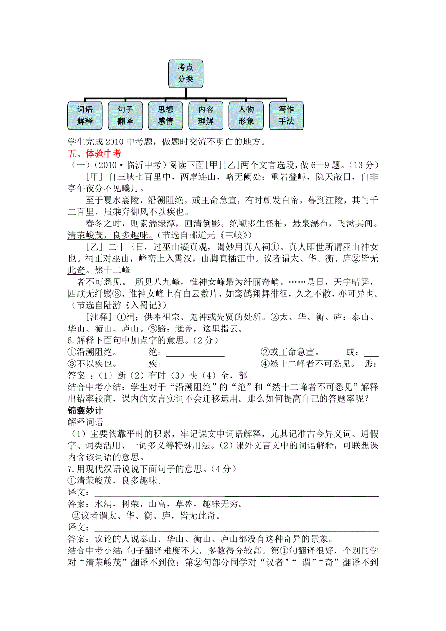 文言文专项复习教案_第2页