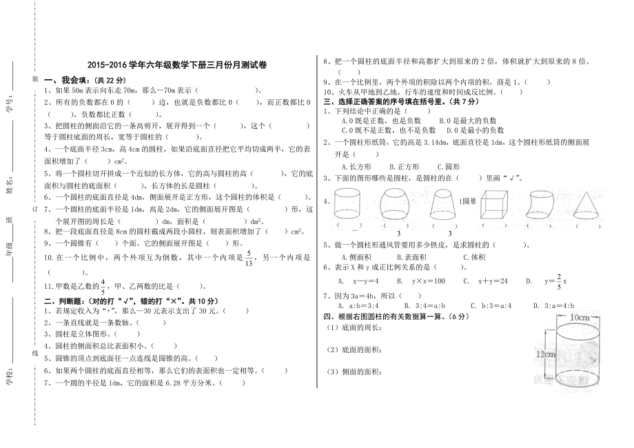 六年级数学试卷4_第1页