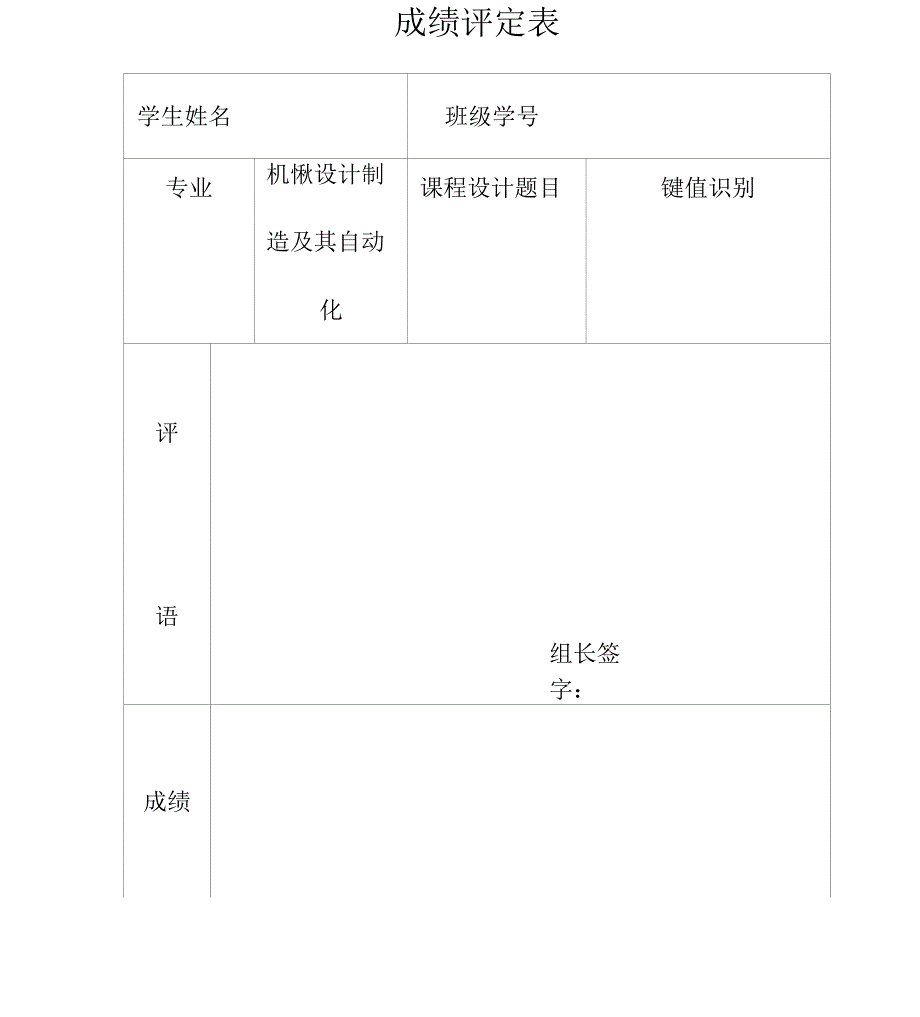 单片机8255A2x8键盘键值识别课设资料_第1页