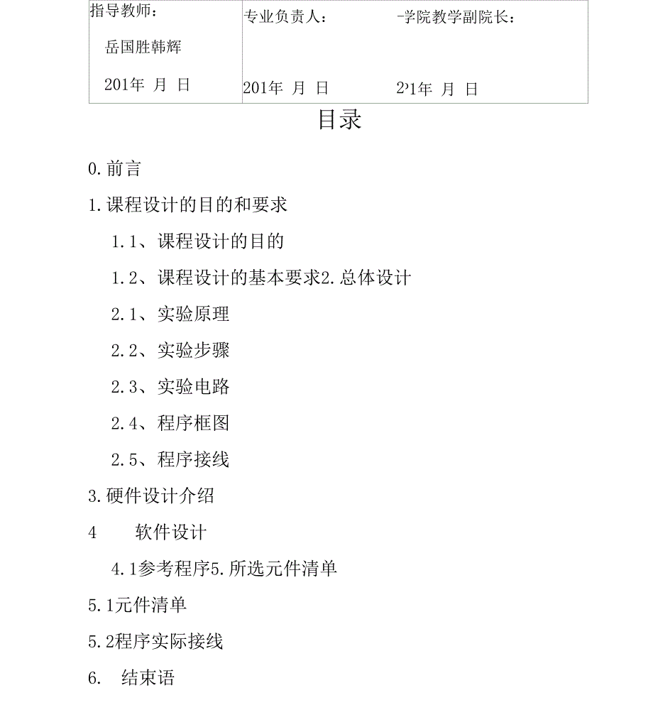 单片机8255A2x8键盘键值识别课设资料_第4页