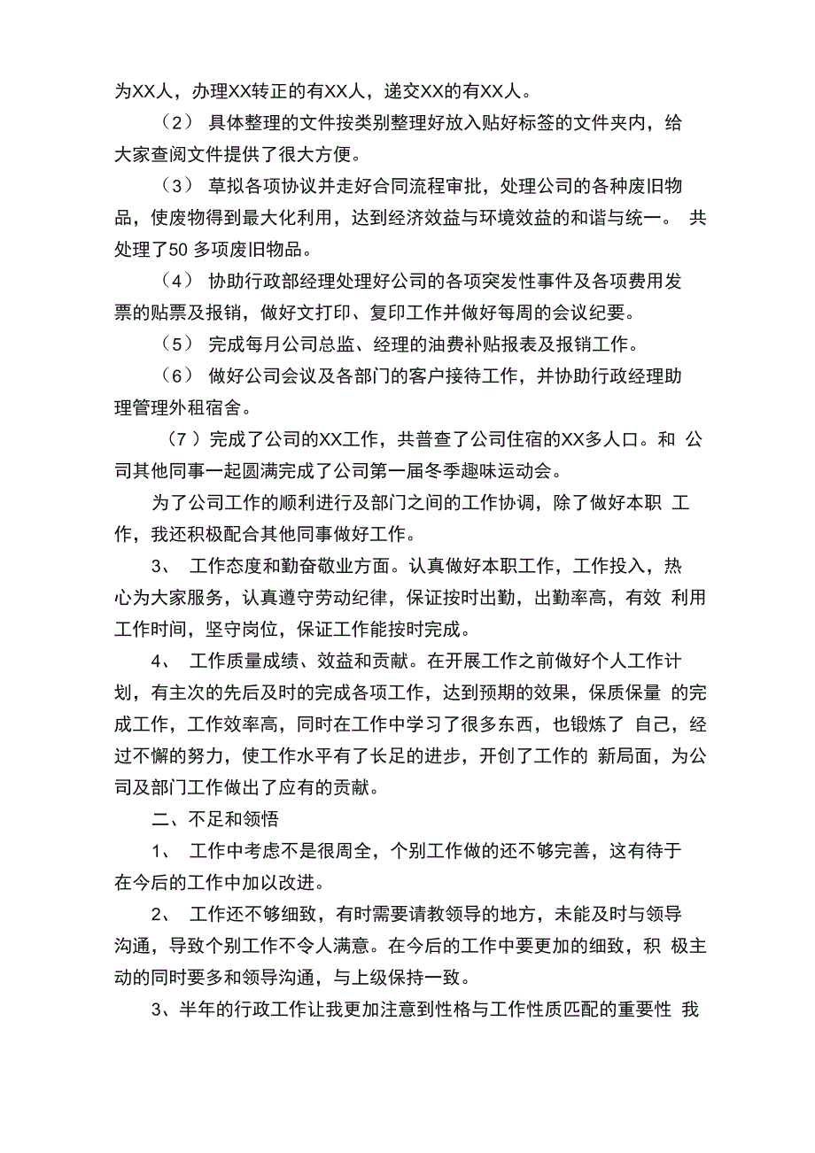 行政事业单位人员工作总结（精选6篇）_第2页